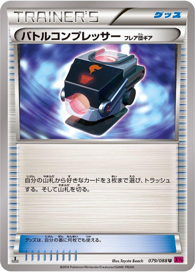 Battle Compressor [1st-Edition]